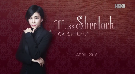 Miss Sherlock, la versión asiática de Sherlock Holmes que no podemos perdernos en 2018